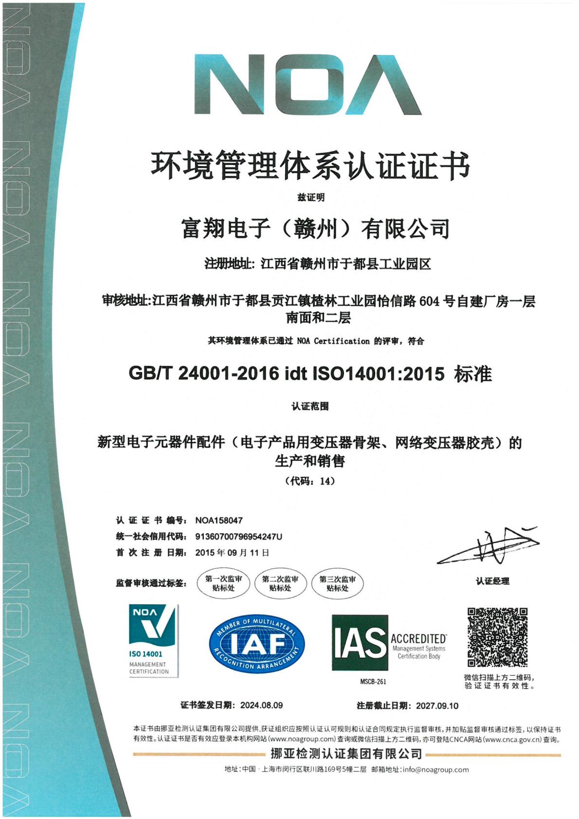 ISO14001:2015